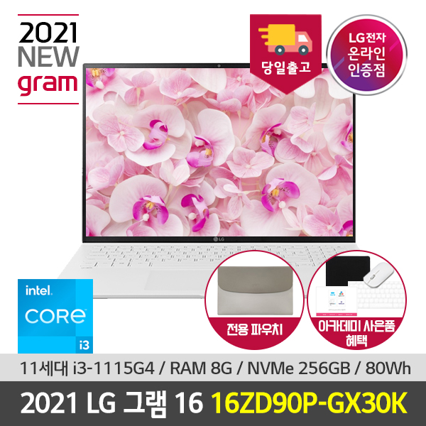 선호도 높은 LG 그램 16인치 2021 노트북 16ZD90P-GX30K 11세대 인텔i3 웹캠 대화면 가벼운 노트북 추천합니다
