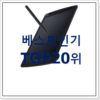 품절대란 갤럭시탭s 물건 인기 세일 TOP 20위