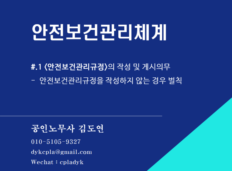 [산업안전] 안전보건관리체계 #.1 &lt;안전보건관리규정&gt;의 작성 및 게시의무 -안전보건관리규정을 작성하지 않는 경우 벌칙