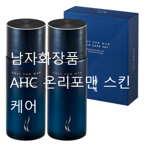  (60%할인 너도 될 수 있어 피부 미남~)AHC 온리포맨 스킨케어 2종 세트