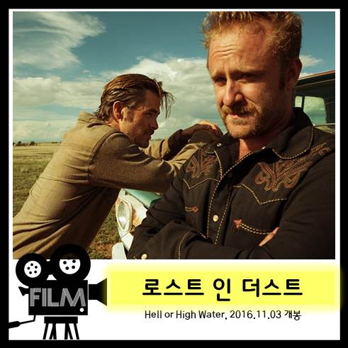  영화 <로스트 인 더스트> 리뷰, 가난의 늪에 빠져 세상을 등지다 (2016)