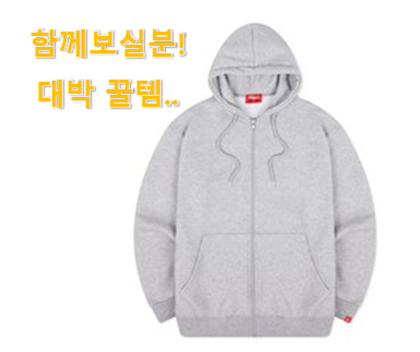 너무 인기가 좋아서 소개해요. 가격착한 디몽스후드 제품 함께 확인해요. 너무 좋네요