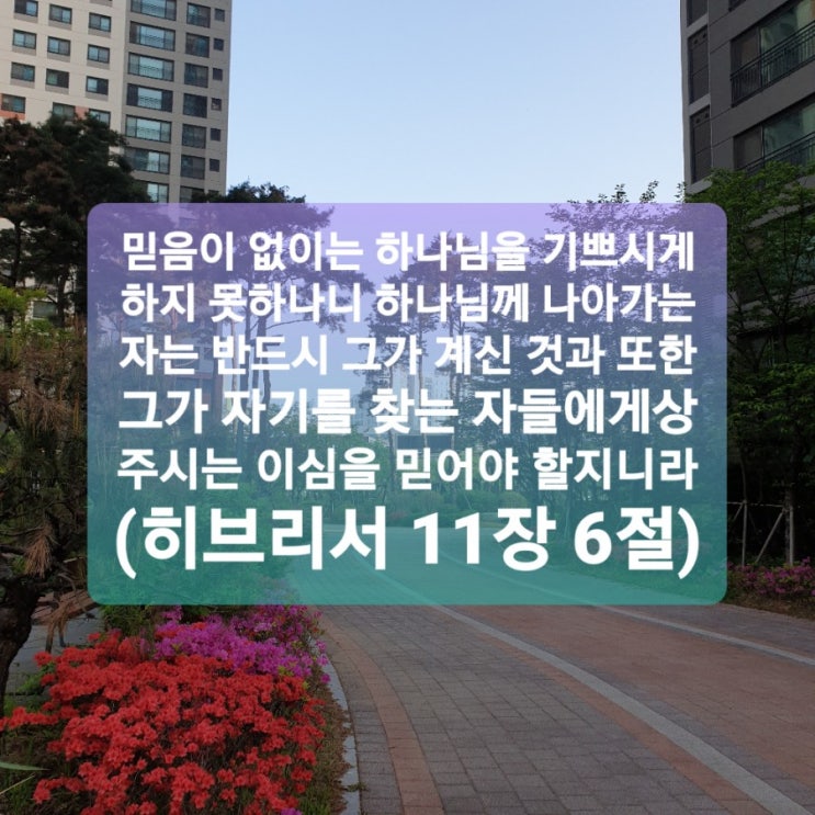  믿음이 없이는