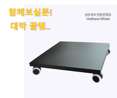  즐겨찾기에 항상 1등이던 흥미로운 큐브 공기청정기 받침대 바퀴 갓템 알려드릴께요~ 신랑이 너무 좋아해요