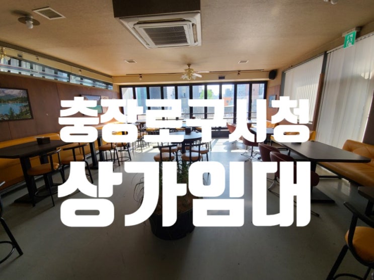  충장로 구시청 상가임대 광주동구