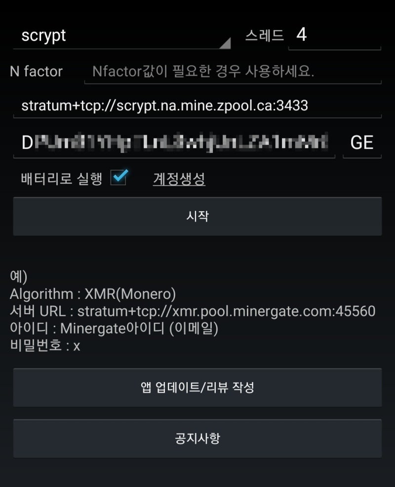 도지코인(DogeCoin) 채굴방법 : 핸드폰으로 무료 채굴하기 : 네이버 블로그