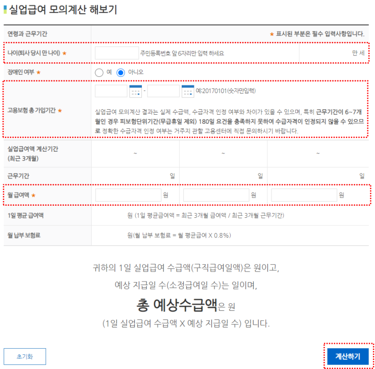  고용보험실업급여 신청방법 알아보기