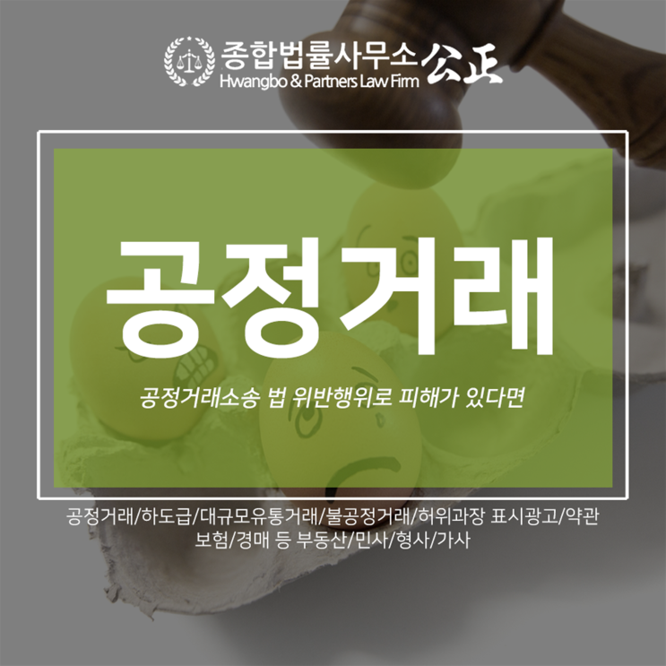 공정거래소송 법 위반행위로 피해가 있다면