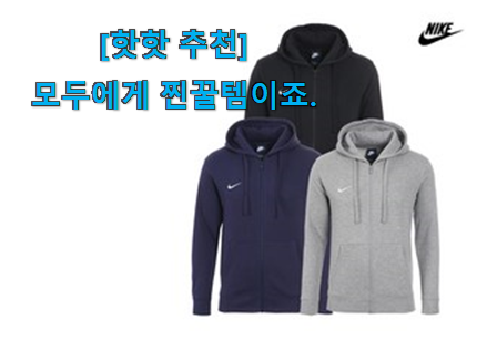 이게 왜 좋은지 리뷰보고 알았어요 콕 찝어알려드림 나이키 후드집업 기모 꿀템상품 봐보세요. 이런게 믿음이 가죠. 이게 왜 좋은지 리뷰보고 알았어요 콕 찝어알려드림 나이키 후드집업 기모 꿀템상품 봐보세요. 이런게 믿음이 가죠.