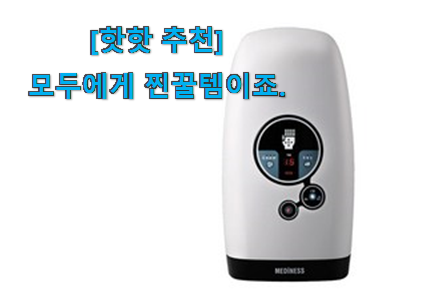이 가격대에선 제일 좋은거같습니다 안사면 손해 mediness 손마사지 갓템 입니다. 사람들이 왜이렇게 찾는지 알거같네요 이 가격대에선 제일 좋은거같습니다 안사면 손해 mediness 손마사지 갓템 입니다. 사람들이 왜이렇게 찾는지 알거같네요