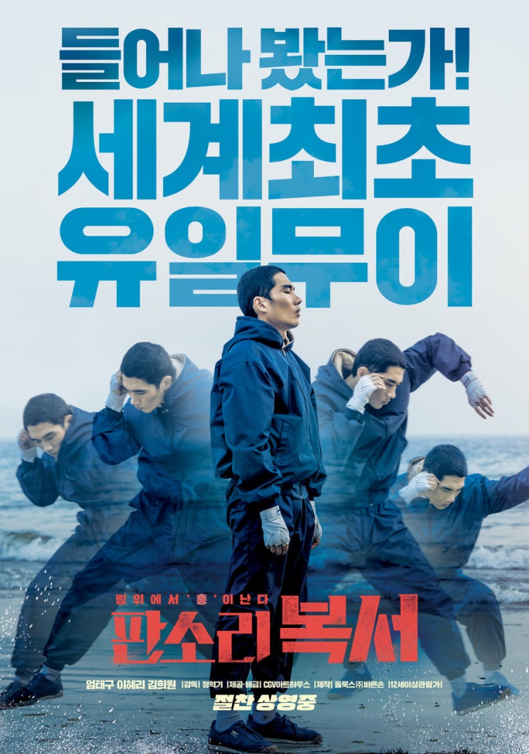  판소리 복서 결말 병구야 죽기 전에 하고 싶은거 다해!
