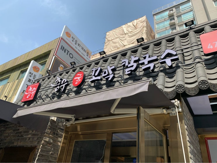  서울시 강동구 길동 : 충무꼬막칼국수