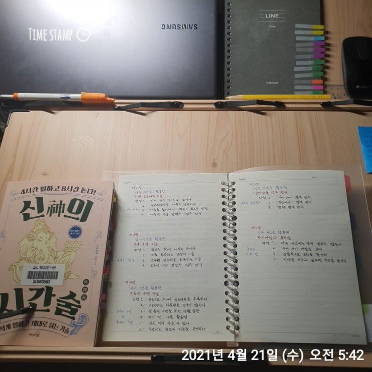  4월 21일 미라클 모닝 - 진정으로 즐기는 인생이란