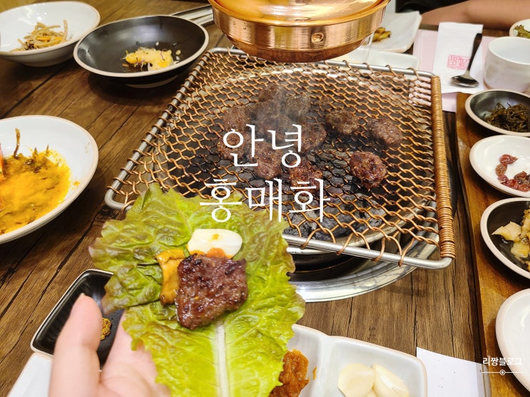  여수 한정식 맛집, 웅천 흑염소 떡갈비, 여수 닭구이 : 안녕 홍매화