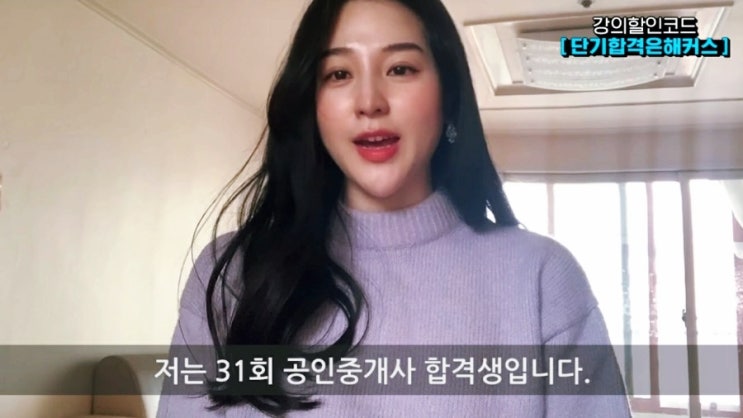  해커스 공인중개사 인강 가격 비용, 합격시 환급 금액 및 방법