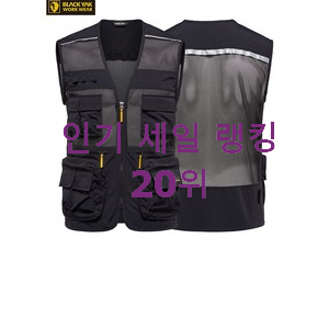 선물같은 작업조끼 물건 베스트 성능 순위 20위 선물같은 작업조끼 물건 베스트 성능 순위 20위