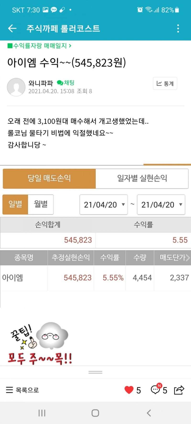 □ 아이엠.54만원. 코리아나 18만원.3만.3만. 모나리자 15만. 14만.11만. 수젠텍 10만. 아시아나IDT 4만 외  수익축하드립니다. : 네이버 블로그