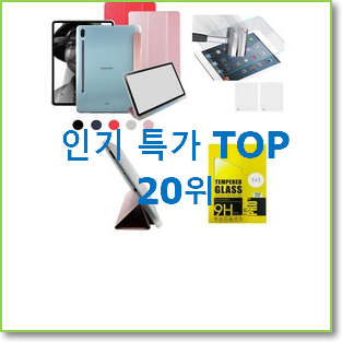  알고보니 더좋은 갤럭시탭s7 선택 베스트 판매 랭킹 20위