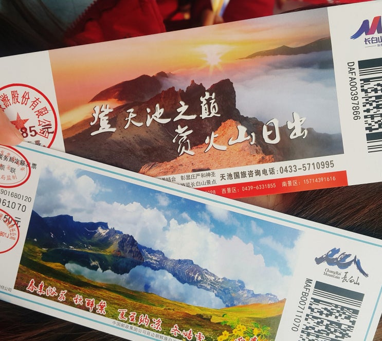중국 현지 여행사 통해서 백두산 당일치기 여행 다녀오기/ 백두산 천지 랜선 투어