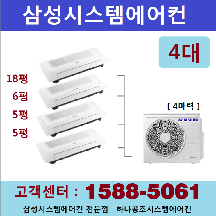 갓성비 좋은 삼성 아파트시스템에어컨 4대 I 실외기 4마력 I 삼성전자 판매설치점 ··· 갓성비 좋은 삼성 아파트시스템에어컨 4대 I 실외기 4마력 I 삼성전자 판매설치점 ···