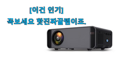 벌써 리뷰가 이렇게 쌓였어요. 직접찾은 미니 빔프로젝터 미러링 픽미꿀템 소개합니다 소소한 행복 ㅎㅎ.. 벌써 리뷰가 이렇게 쌓였어요. 직접찾은 미니 빔프로젝터 미러링 픽미꿀템 소개합니다 소소한 행복 ㅎㅎ..