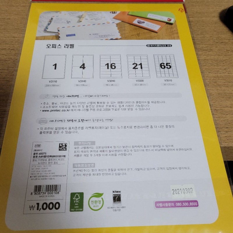 다이소 라벨지 (프린텍)집에서 인쇄하는 방법 : 네이버 블로그