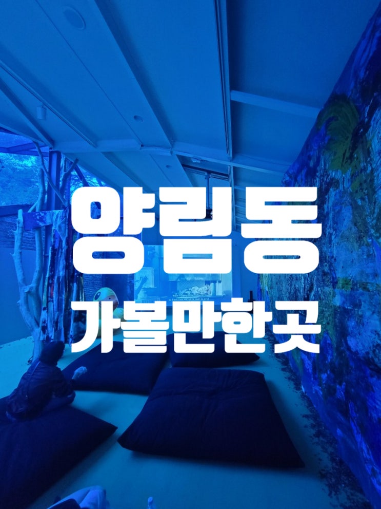  양림동 호랑가시나무 아트폴리곤 광주 비엔날레