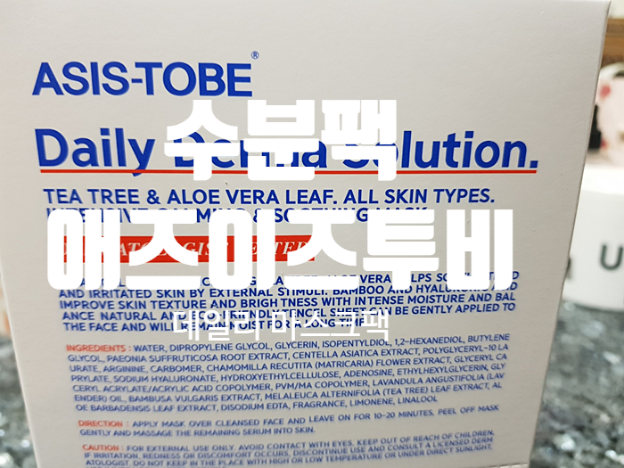 수분팩 애즈이즈투비 데일리 더마 솔루션 마스크팩 수분팩 애즈이즈투비 데일리 더마 솔루션 마스크팩
