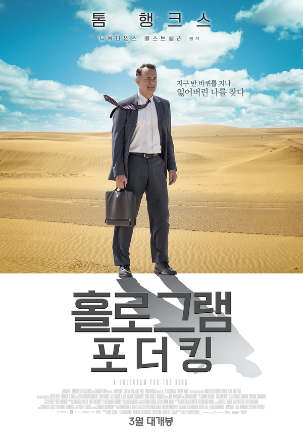 넷플릭스영화, 홀로그램 포 더 킹(A Hologram for the King, 영국, 2016) 넷플릭스영화, 홀로그램 포 더 킹(A Hologram for the King, 영국, 2016)