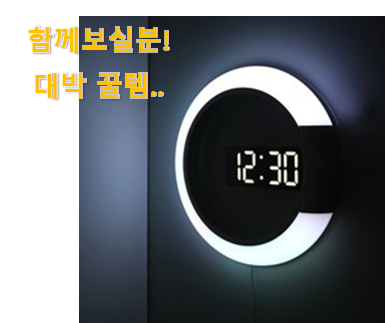  SNS에서도 난리났대요 최고의 벽걸이 무드등 구매 같이 열어봐요. 득템하세요