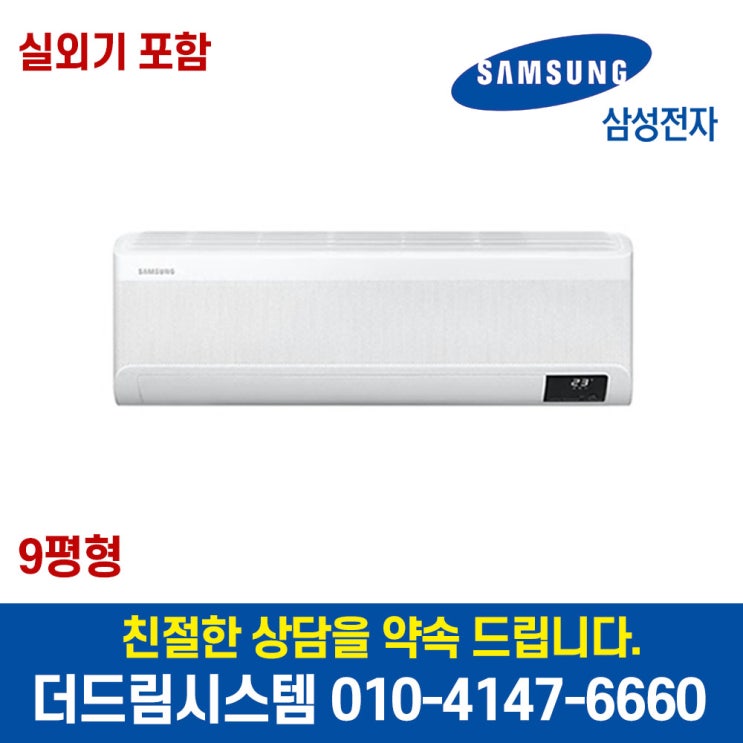 가성비 뛰어난 AR09T9170HCS AR09T9170HC 기본무료 무풍 와이드 인버터 벽걸이 에어컨 9평형 1등급 TD 좋아요