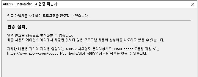  "인증 실패"