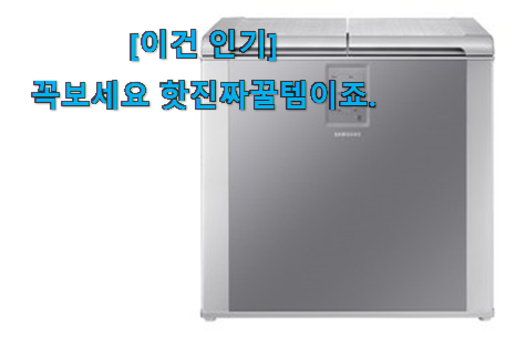 리뷰를 보니 너무 착한 너무 갖고싶은 김치냉장고 전설의 제품 찾았습니다! 강추합니당 리뷰를 보니 너무 착한 너무 갖고싶은 김치냉장고 전설의 제품 찾았습니다! 강추합니당