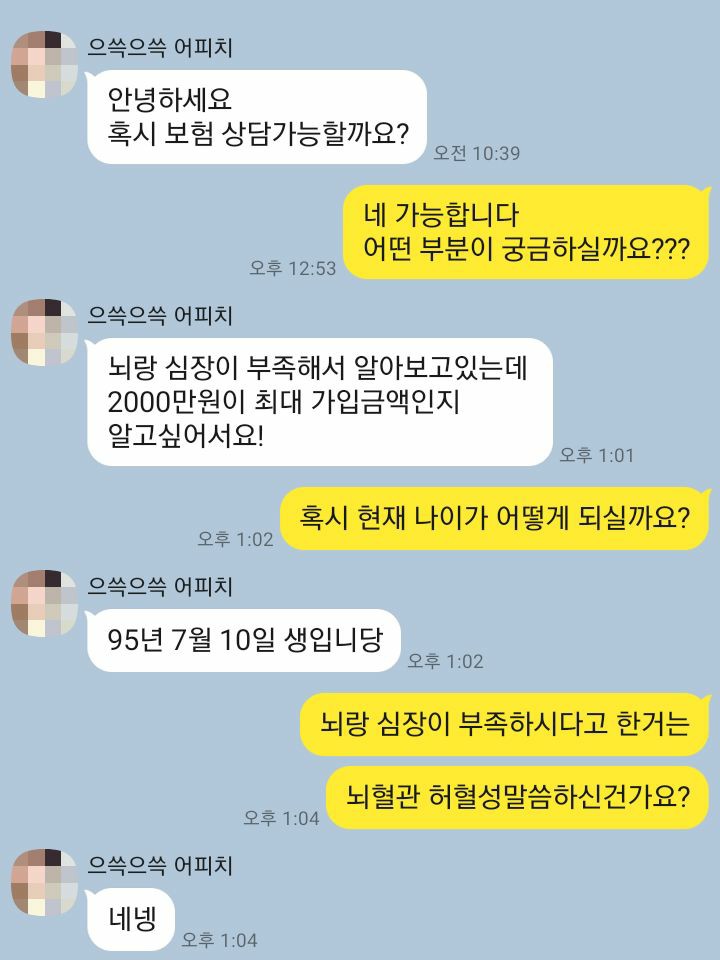  직장인 여성 고객님 25살 뇌혈관, 심혈관 질환 보험 상담 문의