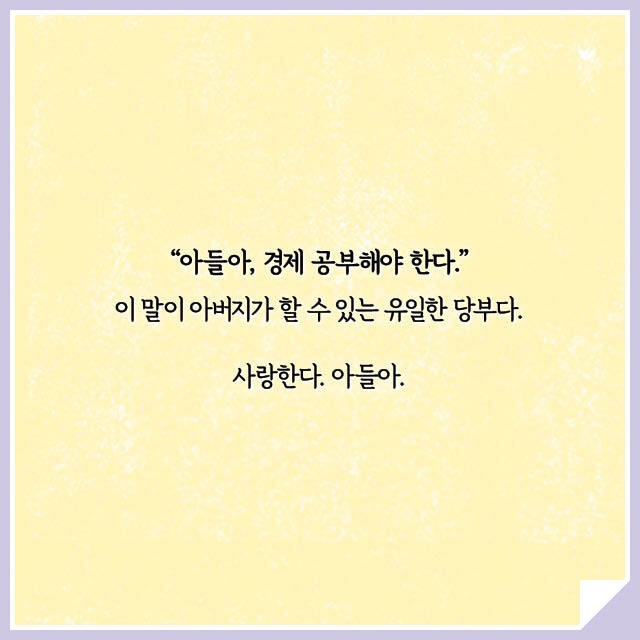  자수성가로 50억 자산가 된 아빠가 아들에게 쓴 편지