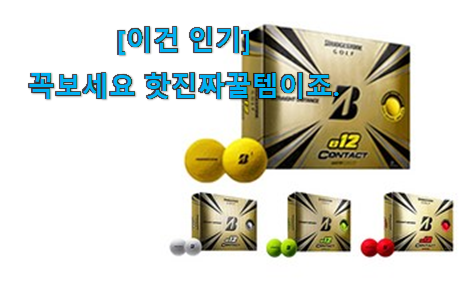 가격과 리뷰가 제일 좋은 품절주의 브리지스톤 골프공 구매 같이 봐요! 인정받아서 좋아요. 가격과 리뷰가 제일 좋은 품절주의 브리지스톤 골프공 구매 같이 봐요! 인정받아서 좋아요.