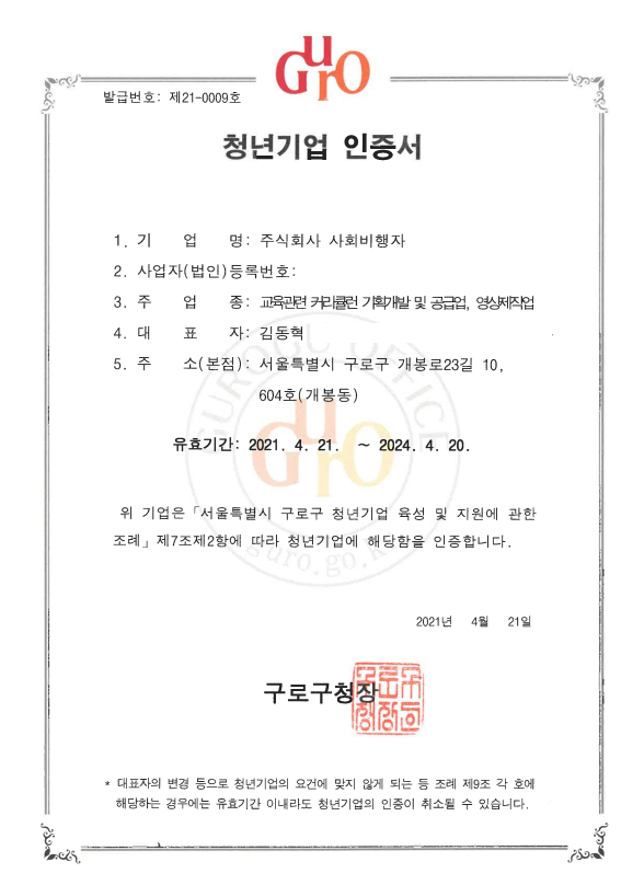 남양주시 청년기업 인증 및 지원사업 혜택 안내