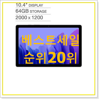  특별할인 삼성갤럭시탭a8.0 구매 핫딜로 사요