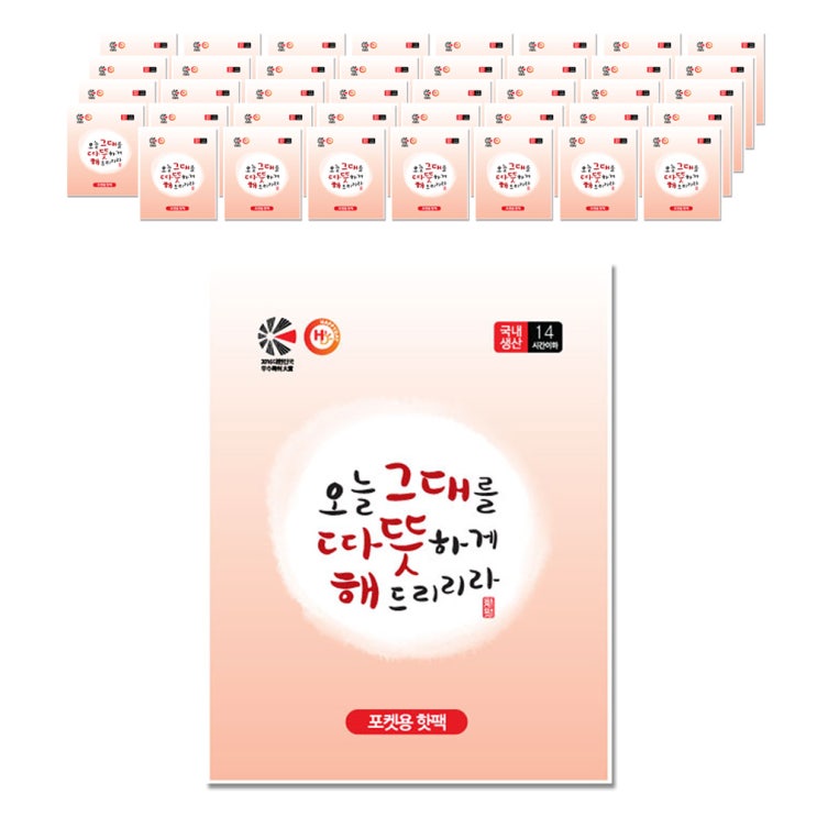 후기가 좋은 해피데이 따뜻해 포켓용 핫팩 100g, 40개 추천해요 후기가 좋은 해피데이 따뜻해 포켓용 핫팩 100g, 40개 추천해요