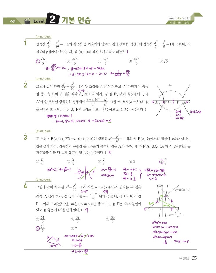 수능특강 기하 p35) 03 쌍곡선 level 2 문제 및 풀이 수능특강 기하 p35) 03 쌍곡선 level 2 문제 및 풀이