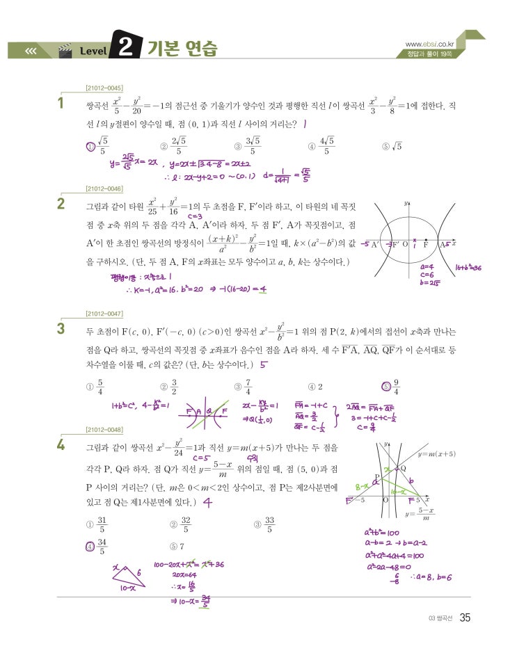 수능특강 기하 p35) 03 쌍곡선 level 2 문제 및 풀이