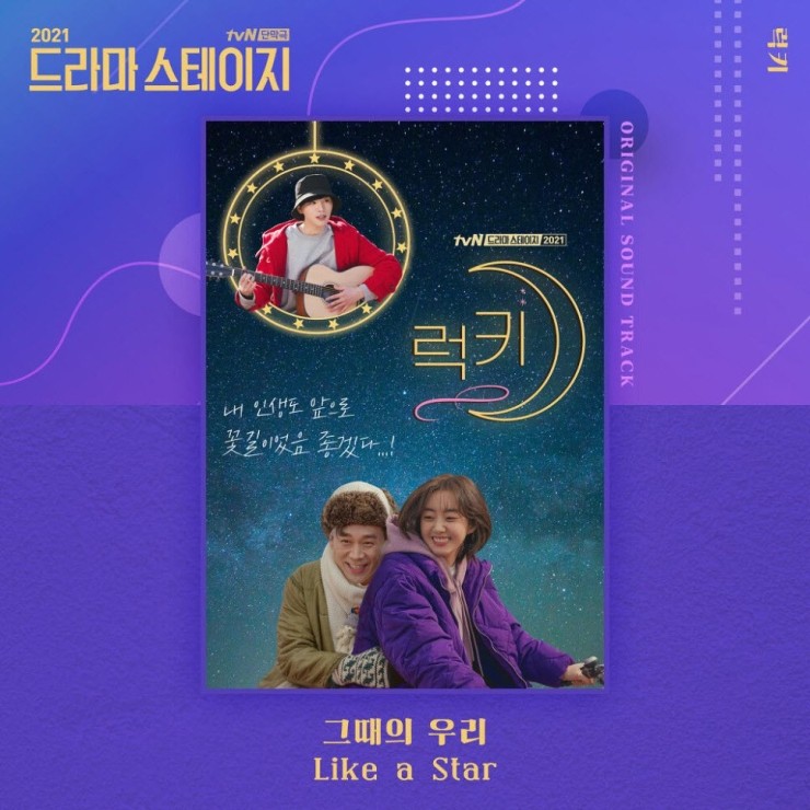 김우석 - Like a Star [노래가사, 듣기, MV]