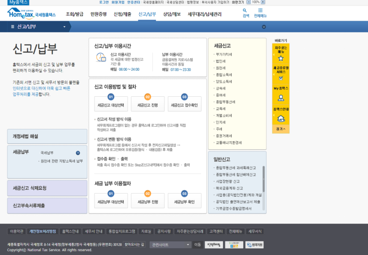 경정청구 환급(법인세 부가세 소득세) 절차 및 기간