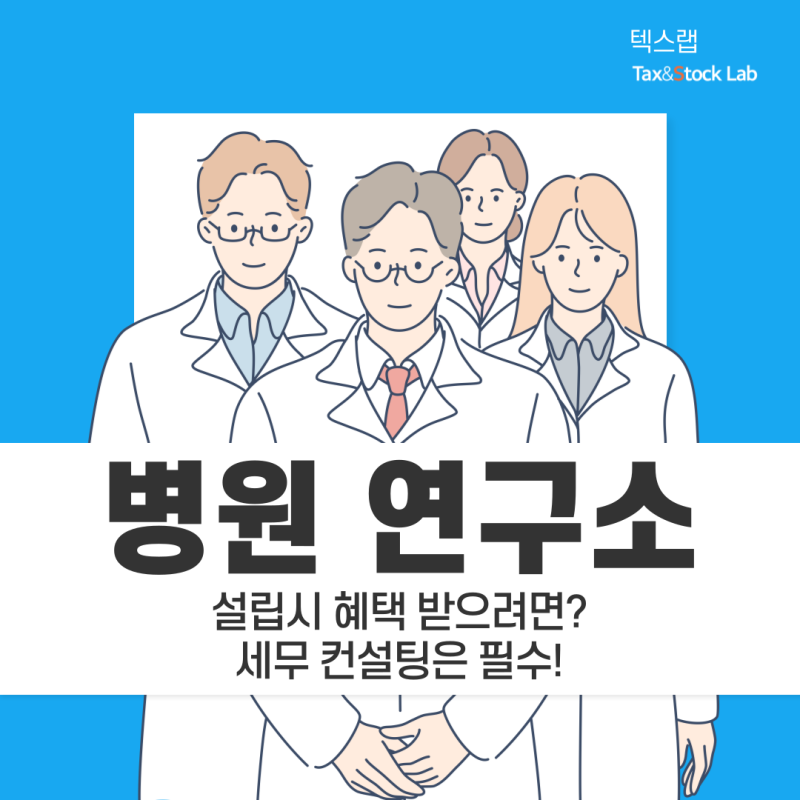 기업부설연구소 설립 후 정부의 혜택을 받으려면?