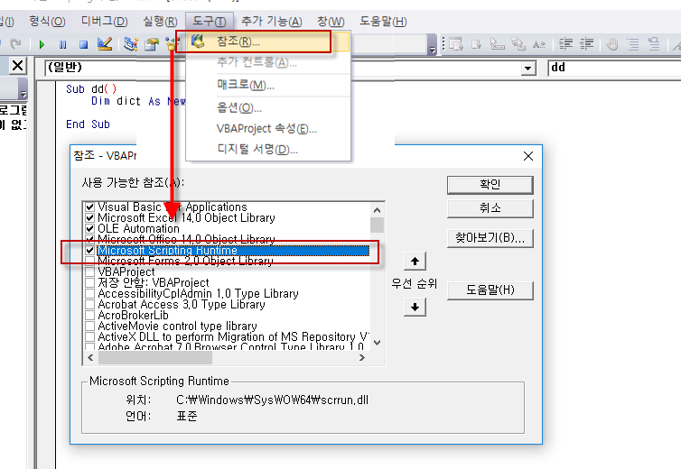 '라이브러리 참조 'Microsoft Scripting Runtime' : 네이버 블로그