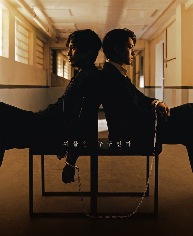  드라마 괴물 솔직 후기