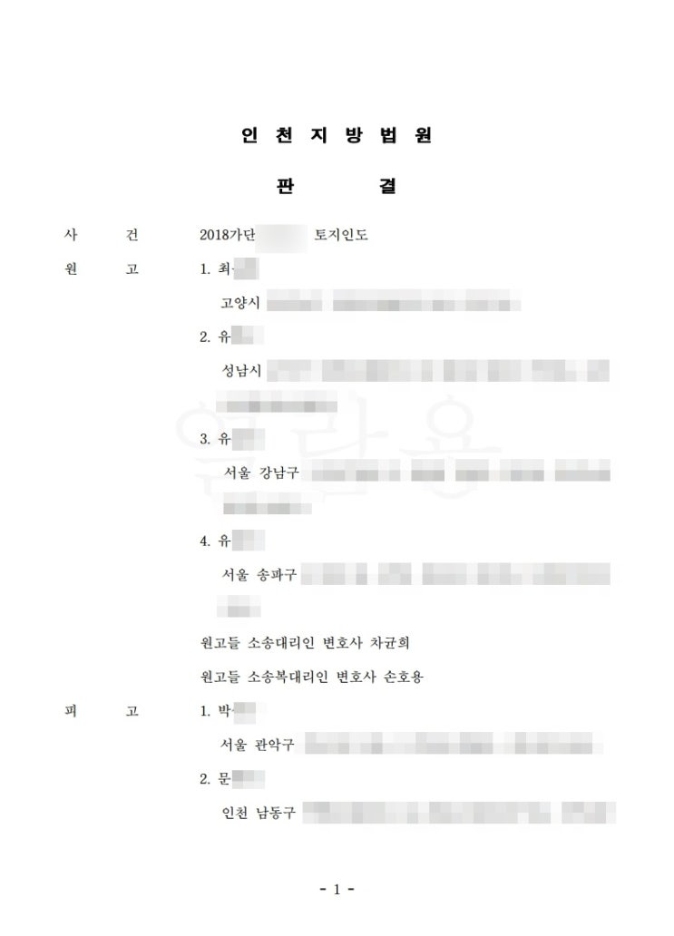  토지경계침범, 소송에서 이겨 건물 철거 막아낸 승소사례