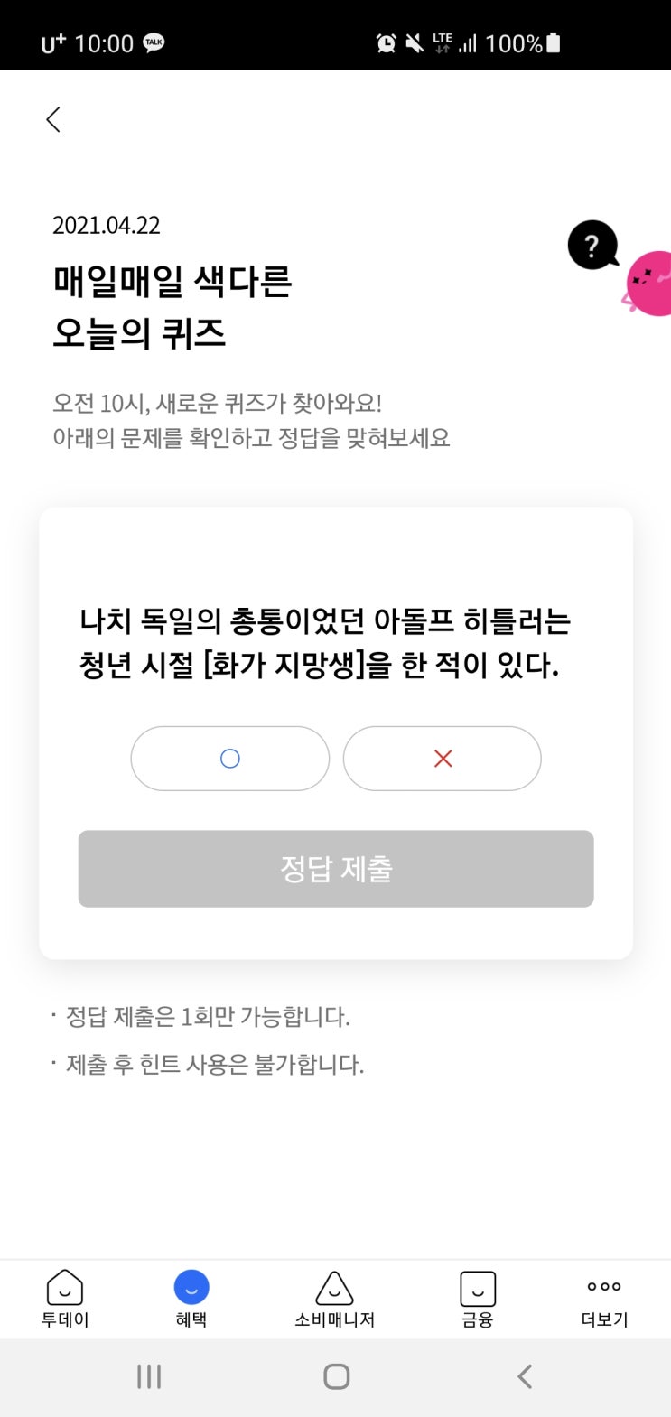  리브메이트 오늘의퀴즈 4월22일(목) 정답