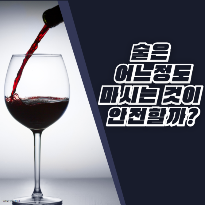 국제암연구소는 음주를 1군 발암요인으로 규정하고 있다?(4/9) 국제암연구소는 음주를 1군 발암요인으로 규정하고 있다?(4/9)