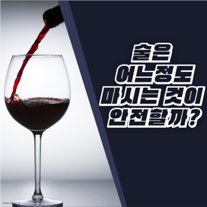 국제암연구소는 음주를 1군 발암요인으로 규정하고 있다?(4/9)